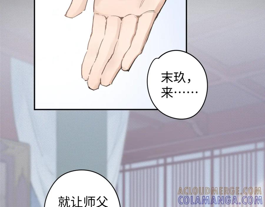 《鹤言虚语》第5话 末玖和鸭鸭 第17页
