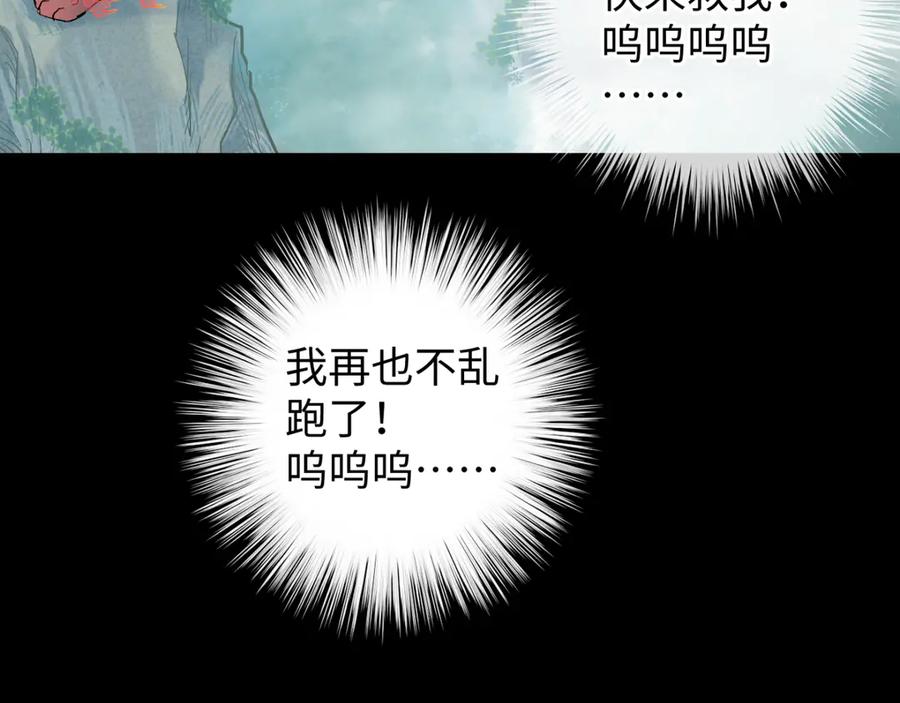 《鹤言虚语》第5话 末玖和鸭鸭 第78页