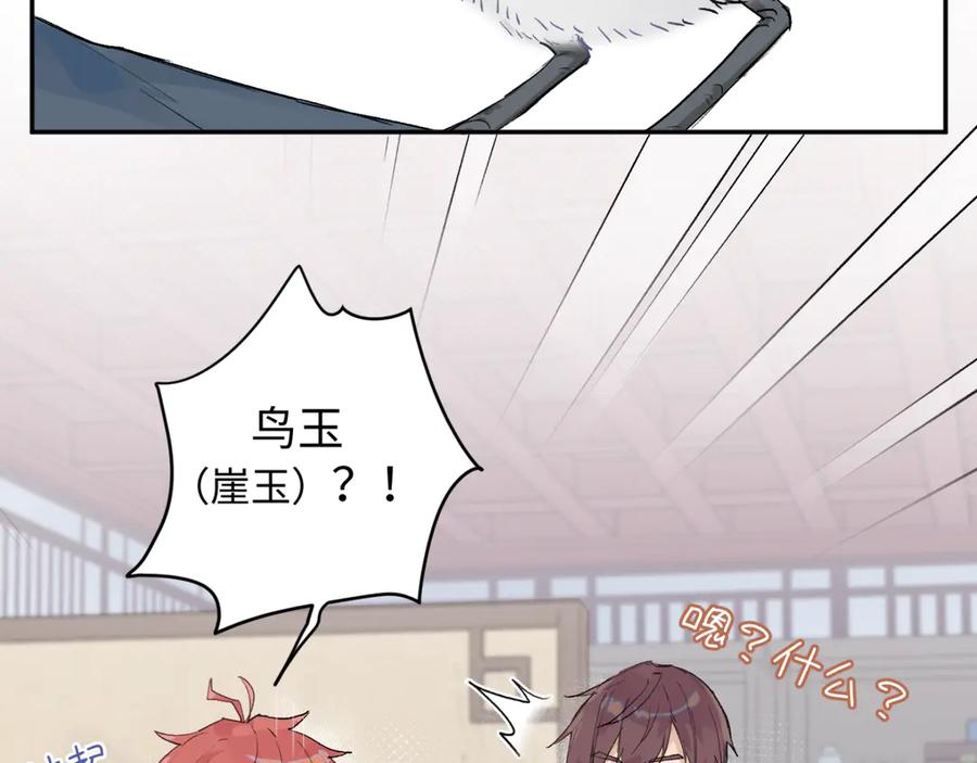 《鹤言虚语》第5话 末玖和鸭鸭 第150页