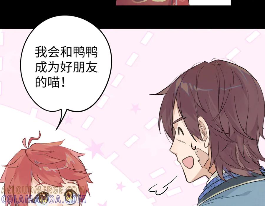 《鹤言虚语》第5话 末玖和鸭鸭 第25页