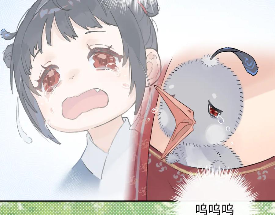《鹤言虚语》第5话 末玖和鸭鸭 第43页