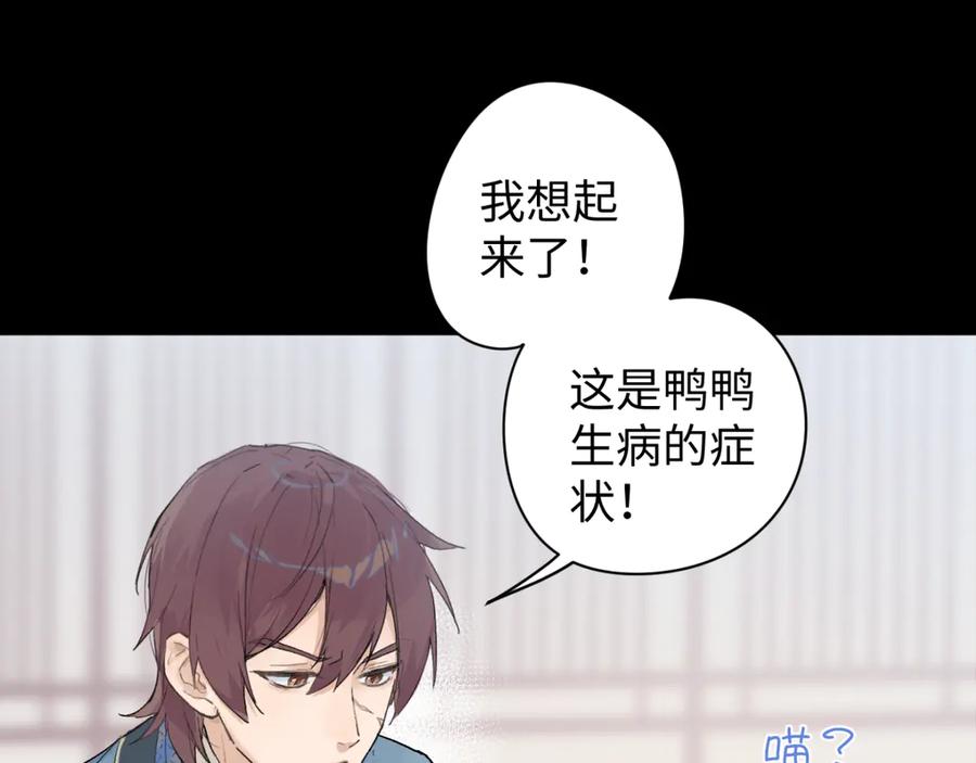《鹤言虚语》第5话 末玖和鸭鸭 第108页