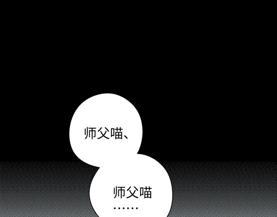 《鹤言虚语》第5话 末玖和鸭鸭 第114页