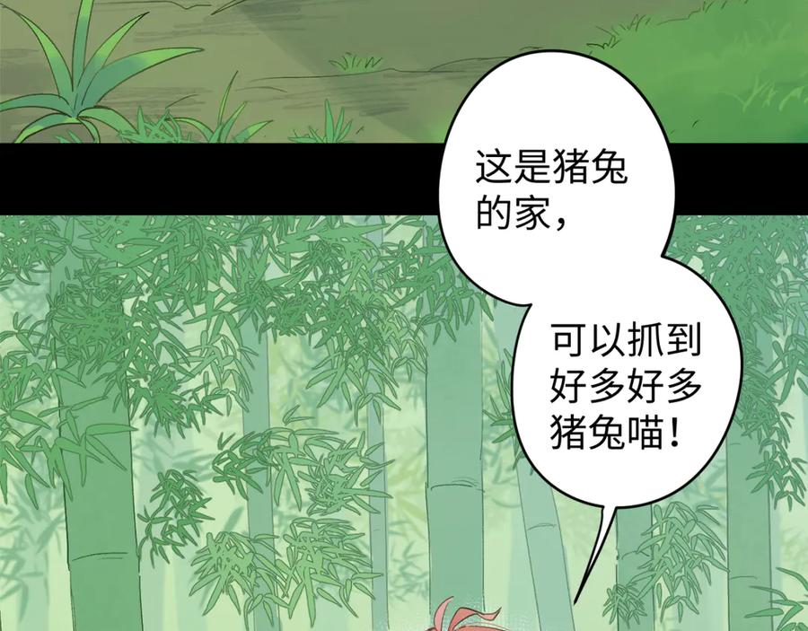 《鹤言虚语》第5话 末玖和鸭鸭 第40页