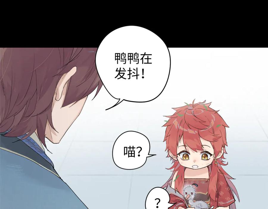 《鹤言虚语》第5话 末玖和鸭鸭 第103页
