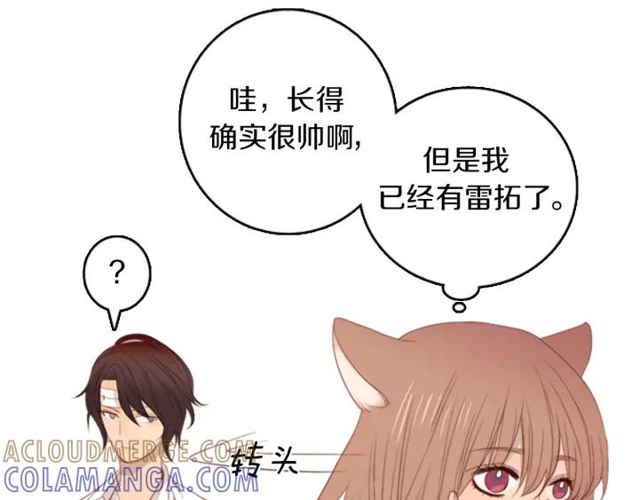 《第3次亲吻》第4话 韩与塞西尔 第40页