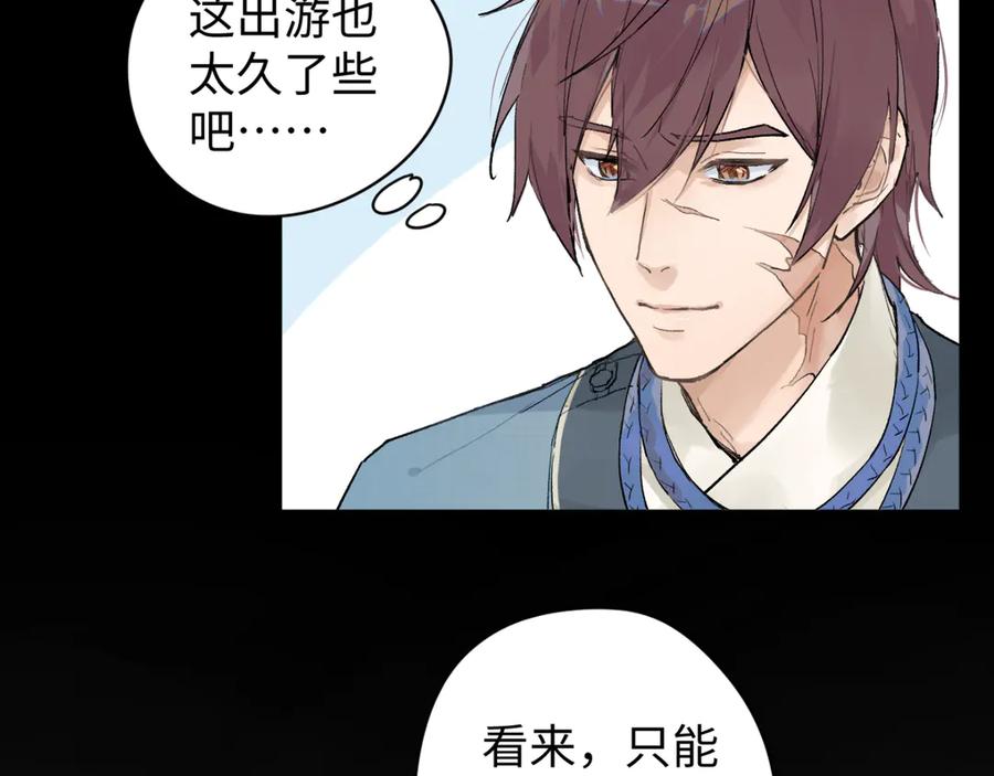 《鹤言虚语》第5话 末玖和鸭鸭 第15页