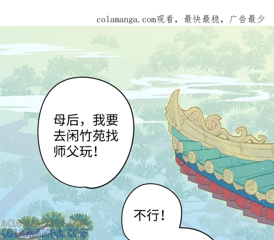 《鹤言虚语》第5话 末玖和鸭鸭 第1页