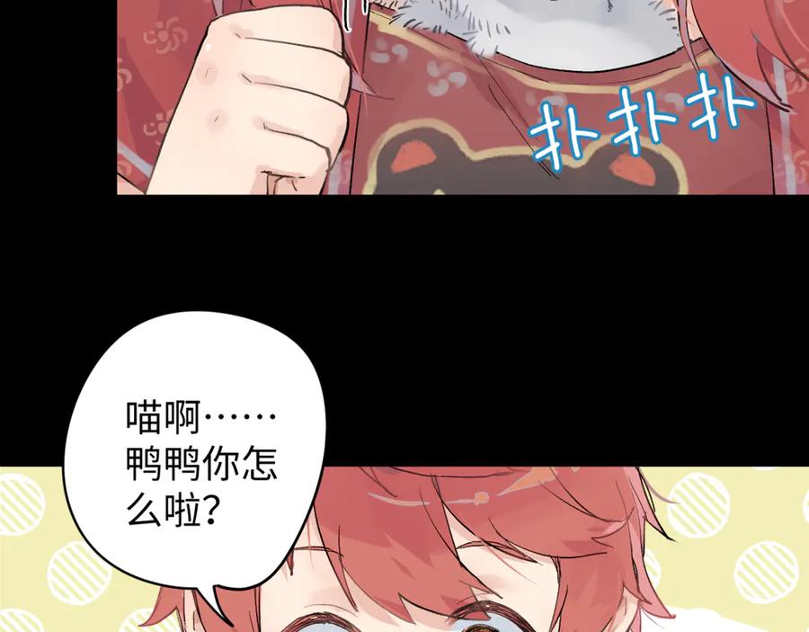 《鹤言虚语》第5话 末玖和鸭鸭 第59页