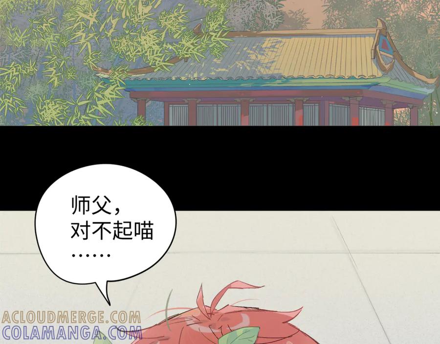 《鹤言虚语》第5话 末玖和鸭鸭 第89页