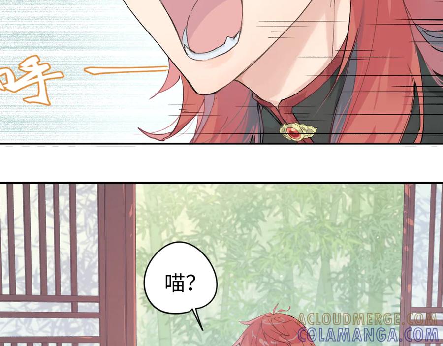 《鹤言虚语》第5话 末玖和鸭鸭 第137页