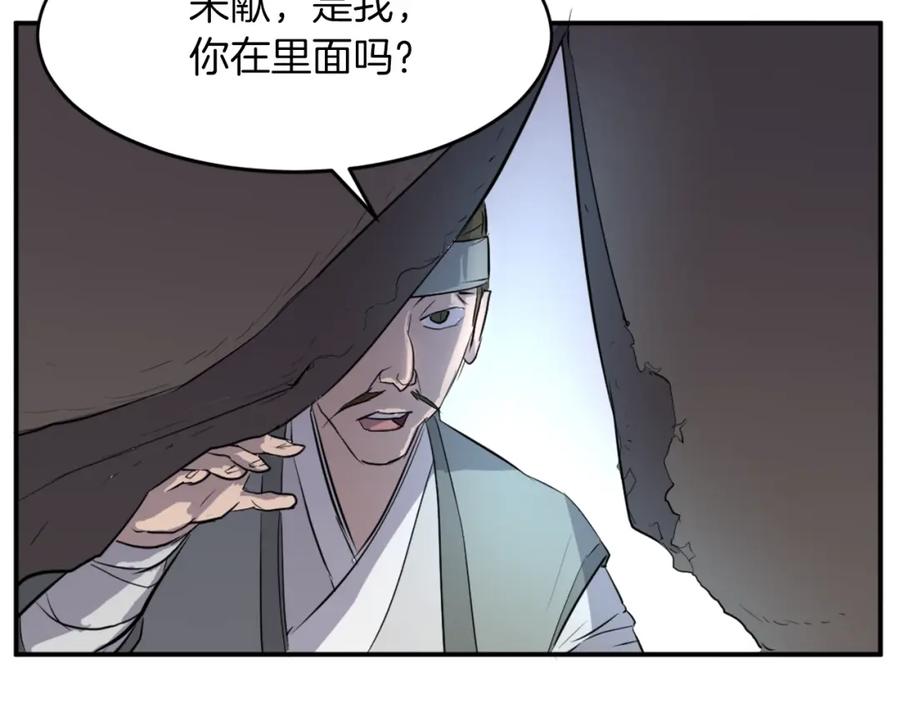 《重生不死尊》第5话 动乱将至 第128页