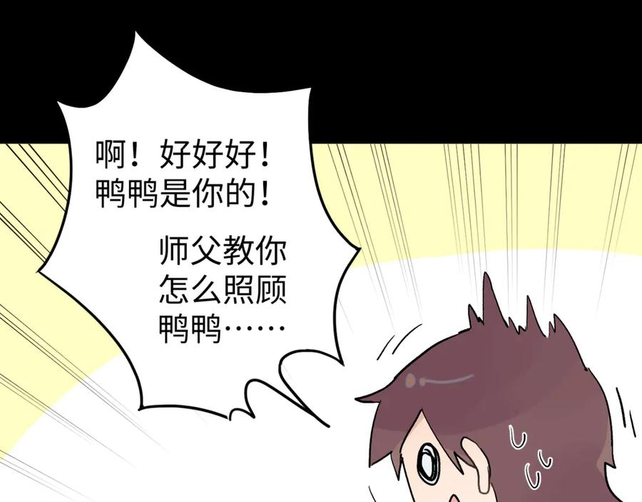 《鹤言虚语》第5话 末玖和鸭鸭 第22页