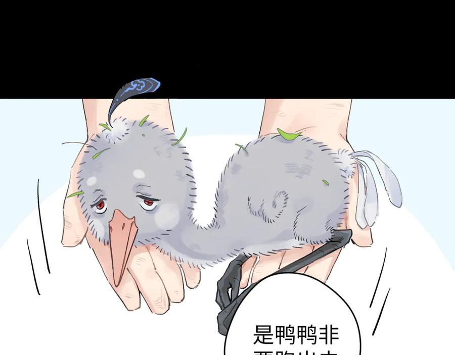 《鹤言虚语》第5话 末玖和鸭鸭 第92页