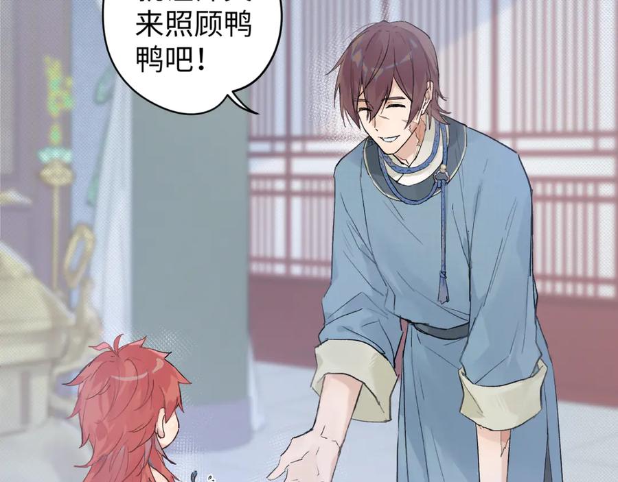 《鹤言虚语》第5话 末玖和鸭鸭 第18页