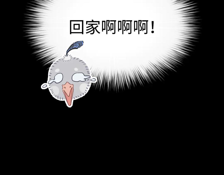 《鹤言虚语》第5话 末玖和鸭鸭 第87页