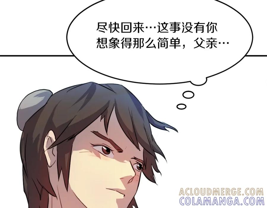 《重生不死尊》第5话 动乱将至 第121页