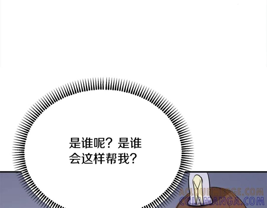 《重生不死尊》第5话 动乱将至 第17页