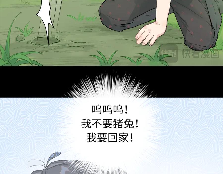 《鹤言虚语》第5话 末玖和鸭鸭 第42页