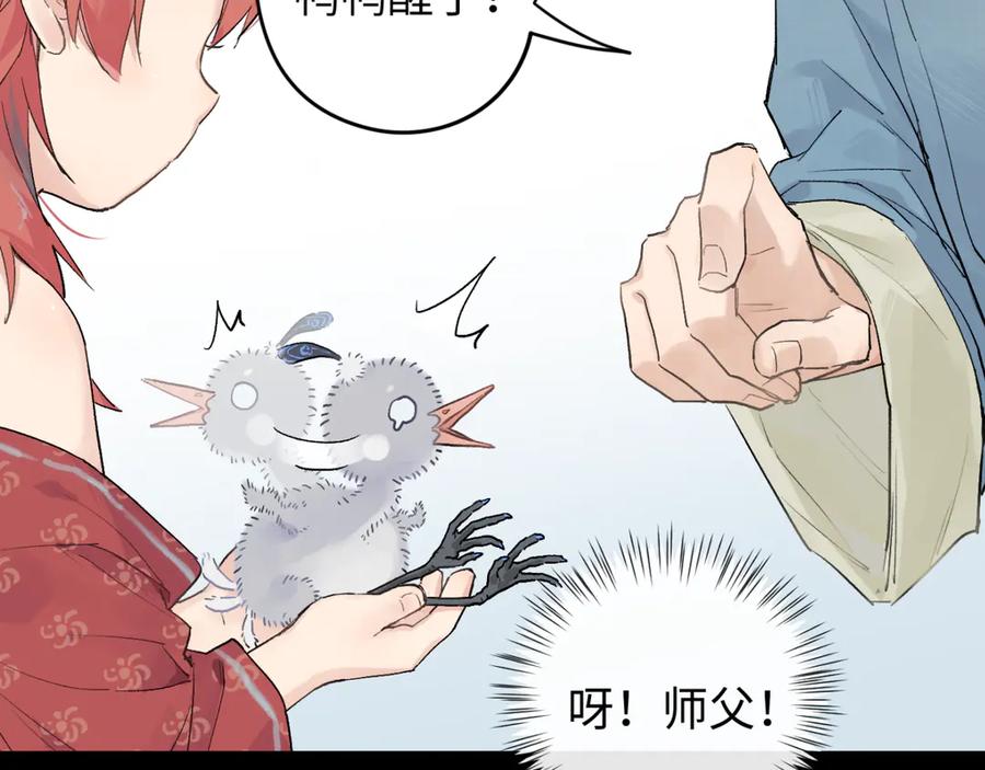 《鹤言虚语》第5话 末玖和鸭鸭 第11页