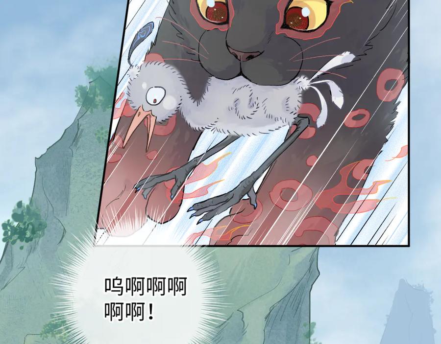 《鹤言虚语》第5话 末玖和鸭鸭 第75页