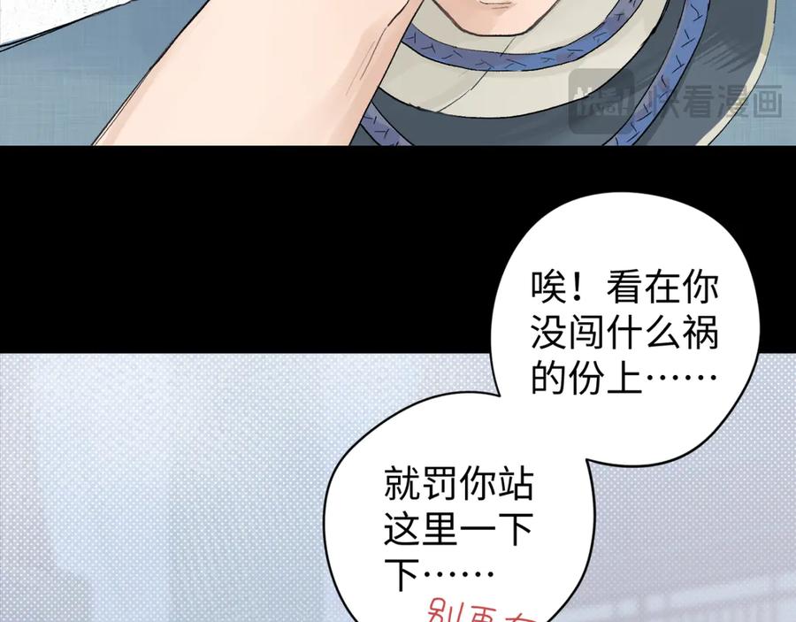 《鹤言虚语》第5话 末玖和鸭鸭 第94页