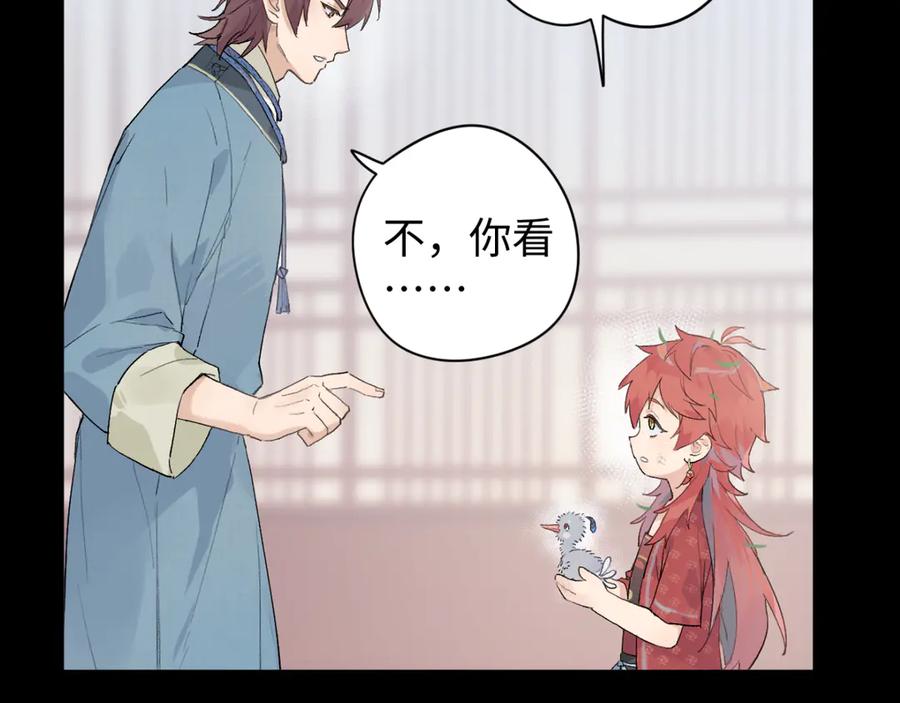 《鹤言虚语》第5话 末玖和鸭鸭 第102页