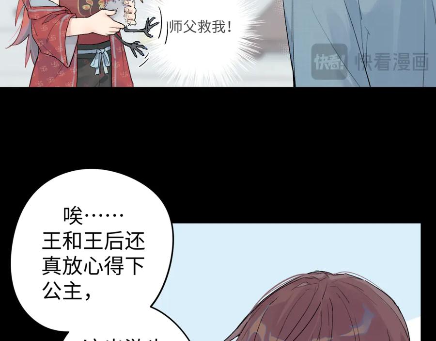 《鹤言虚语》第5话 末玖和鸭鸭 第14页