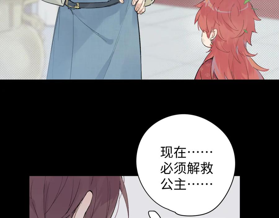 《鹤言虚语》第5话 末玖和鸭鸭 第96页