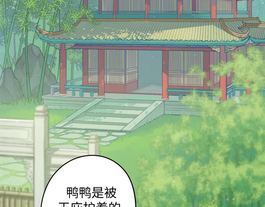 《鹤言虚语》第5话 末玖和鸭鸭 第7页