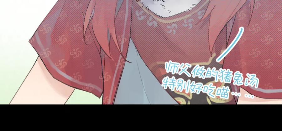 《鹤言虚语》第5话 末玖和鸭鸭 第47页