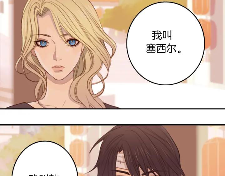 《第3次亲吻》第4话 韩与塞西尔 第30页