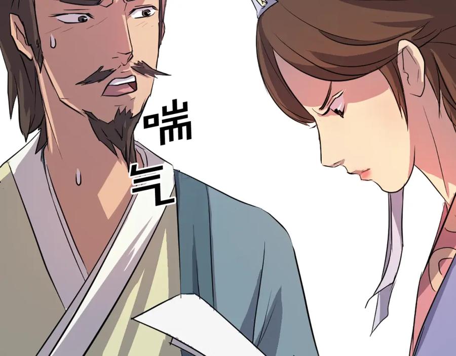 《重生不死尊》第5话 动乱将至 第74页