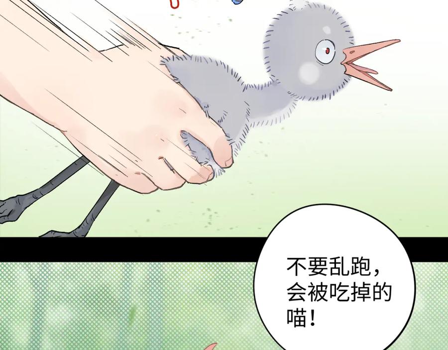 《鹤言虚语》第5话 末玖和鸭鸭 第54页