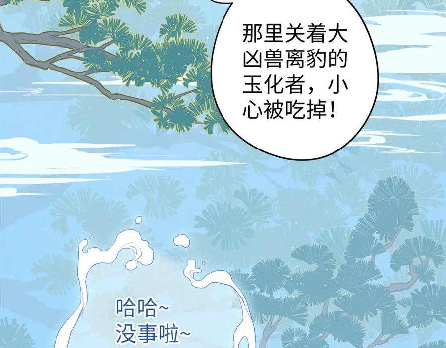 《鹤言虚语》第5话 末玖和鸭鸭 第2页
