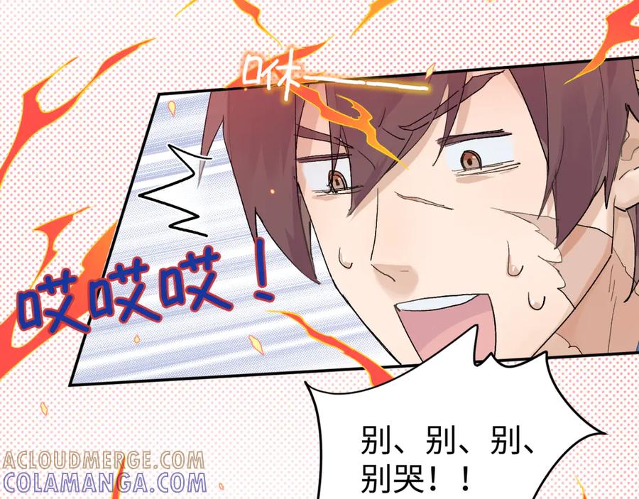 《鹤言虚语》第5话 末玖和鸭鸭 第125页