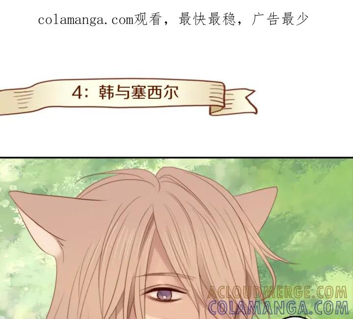 《第3次亲吻》第4话 韩与塞西尔 第1页