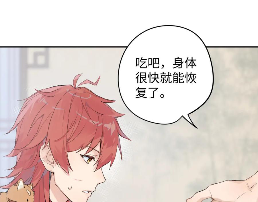 《鹤言虚语》第5话 末玖和鸭鸭 第146页