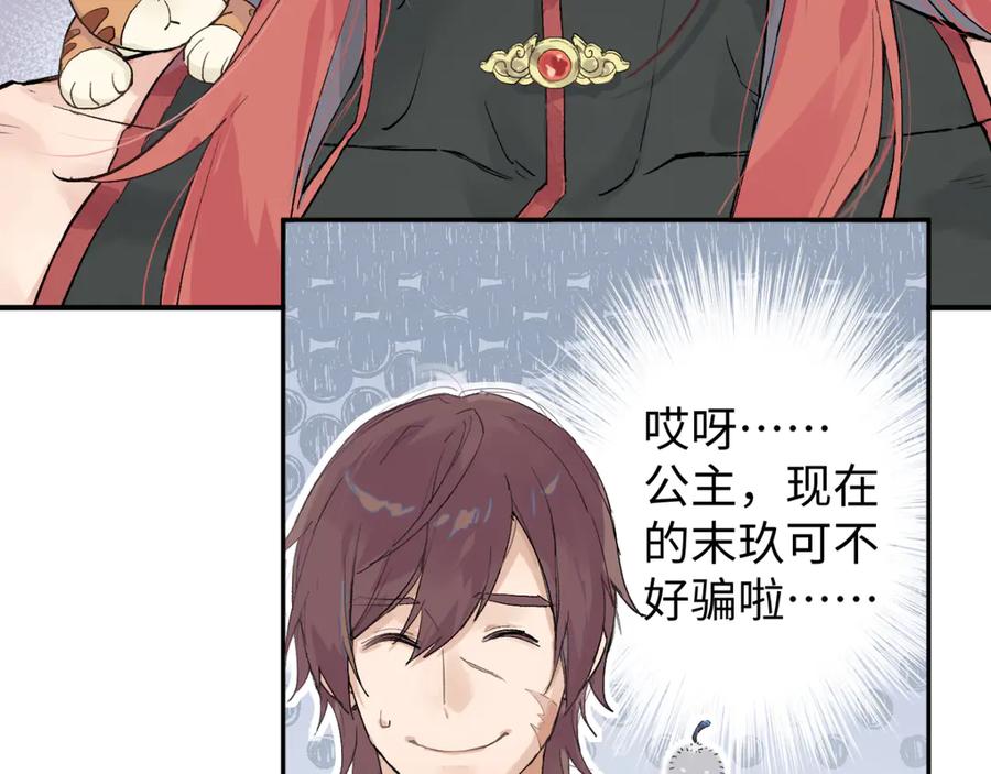 《鹤言虚语》第5话 末玖和鸭鸭 第159页