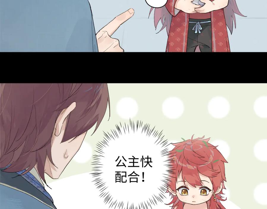 《鹤言虚语》第5话 末玖和鸭鸭 第104页