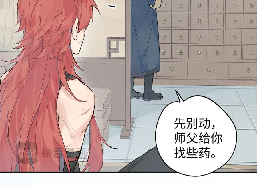 《鹤言虚语》第5话 末玖和鸭鸭 第140页