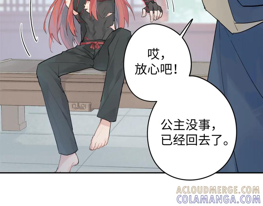 《鹤言虚语》第5话 末玖和鸭鸭 第145页