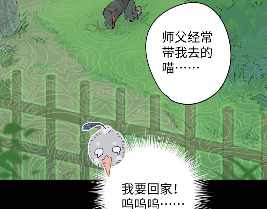 《鹤言虚语》第5话 末玖和鸭鸭 第68页