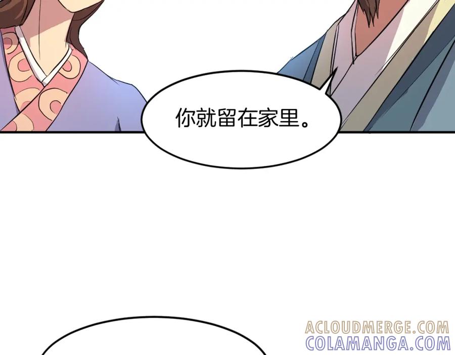 《重生不死尊》第5话 动乱将至 第97页