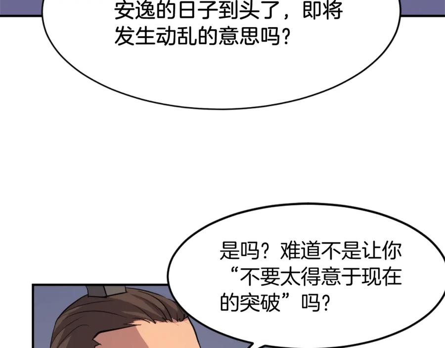 《重生不死尊》第5话 动乱将至 第23页