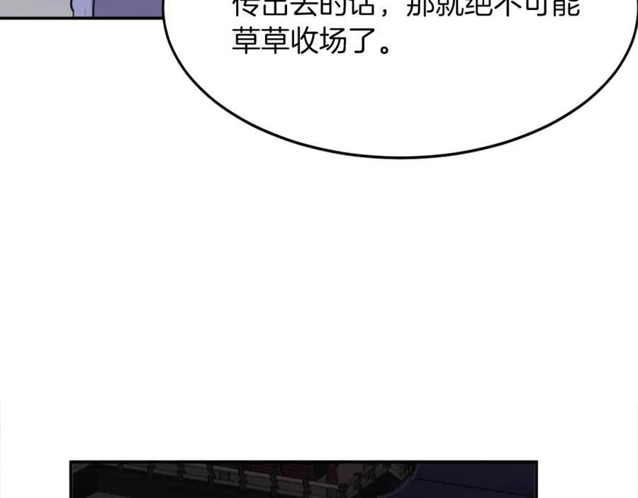 《重生不死尊》第5话 动乱将至 第40页