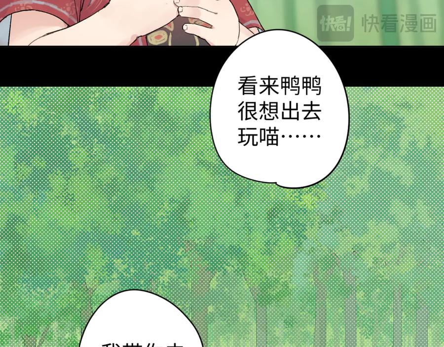 《鹤言虚语》第5话 末玖和鸭鸭 第66页