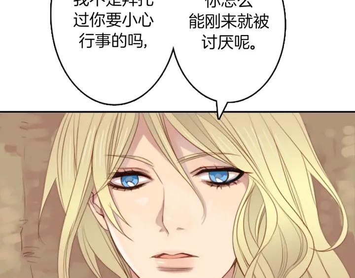 《第3次亲吻》第4话 韩与塞西尔 第53页