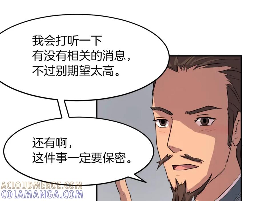 《重生不死尊》第5话 动乱将至 第37页
