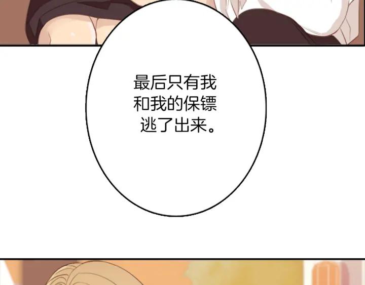 《第3次亲吻》第4话 韩与塞西尔 第29页